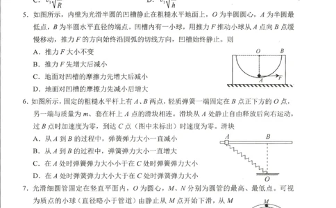 绵阳市高中2023级第一次诊断性考试物理（绵阳A卷）_251104四川省绵阳市高中2022级第一次诊断性考试（全科）_绵阳市高中2023级第一次诊断性考试物理（绵阳A卷）