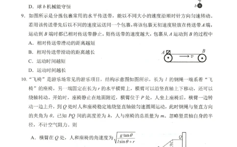 绵阳市高中2023级第一次诊断性考试物理（绵阳A卷）_251104四川省绵阳市高中2022级第一次诊断性考试（全科）_绵阳市高中2023级第一次诊断性考试物理（绵阳A卷）