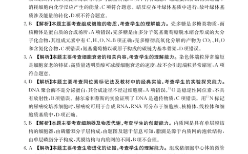 新疆多校2026届高三上学期11月联考（XJ）生物答案_2025年12月_251213新疆金太阳2026届高三上学期11月联考（XJ）（全科）