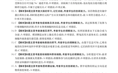 新疆多校2026届高三上学期11月联考（XJ）生物答案_2025年12月_251213新疆金太阳2026届高三上学期11月联考（XJ）（全科）
