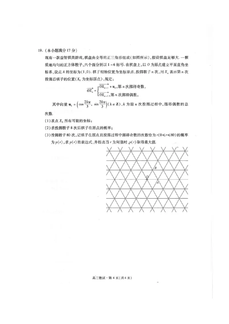 数学试卷_251105浙江省杭州市2025-2026学年高三上学期教学质量检测（全科）_浙江省杭州市2025-2026学年高三上学期教学质量检测数学试题（含答案）