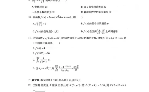 数学试卷_251105浙江省杭州市2025-2026学年高三上学期教学质量检测（全科）_浙江省杭州市2025-2026学年高三上学期教学质量检测数学试题（含答案）