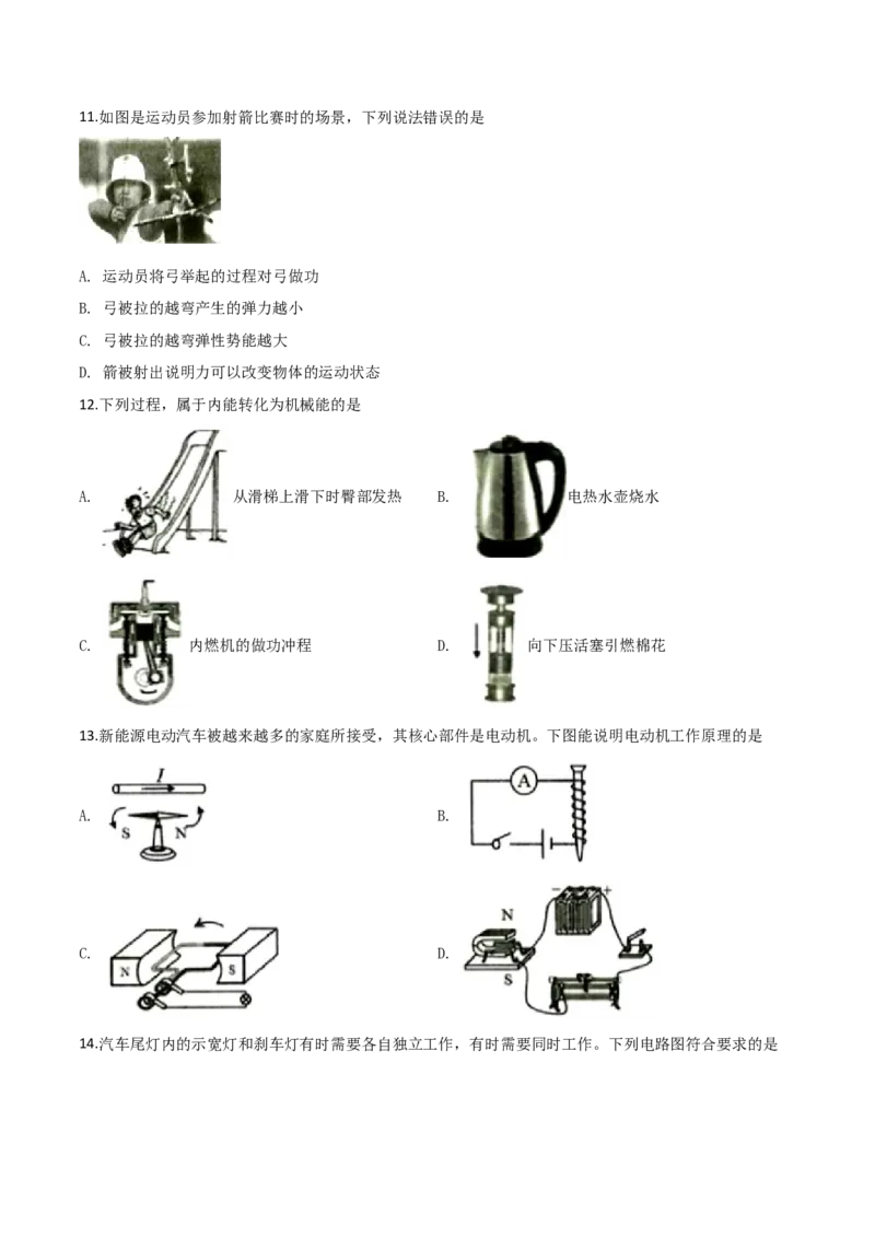 精品解析：2019年山东省临沂市中考物理试题（原卷版）_中考真题_4.物理中考真题2015-2024年_2019年中考物理真题175份_2019年中考真题精品解析物理（山东临沂市）精编word版
