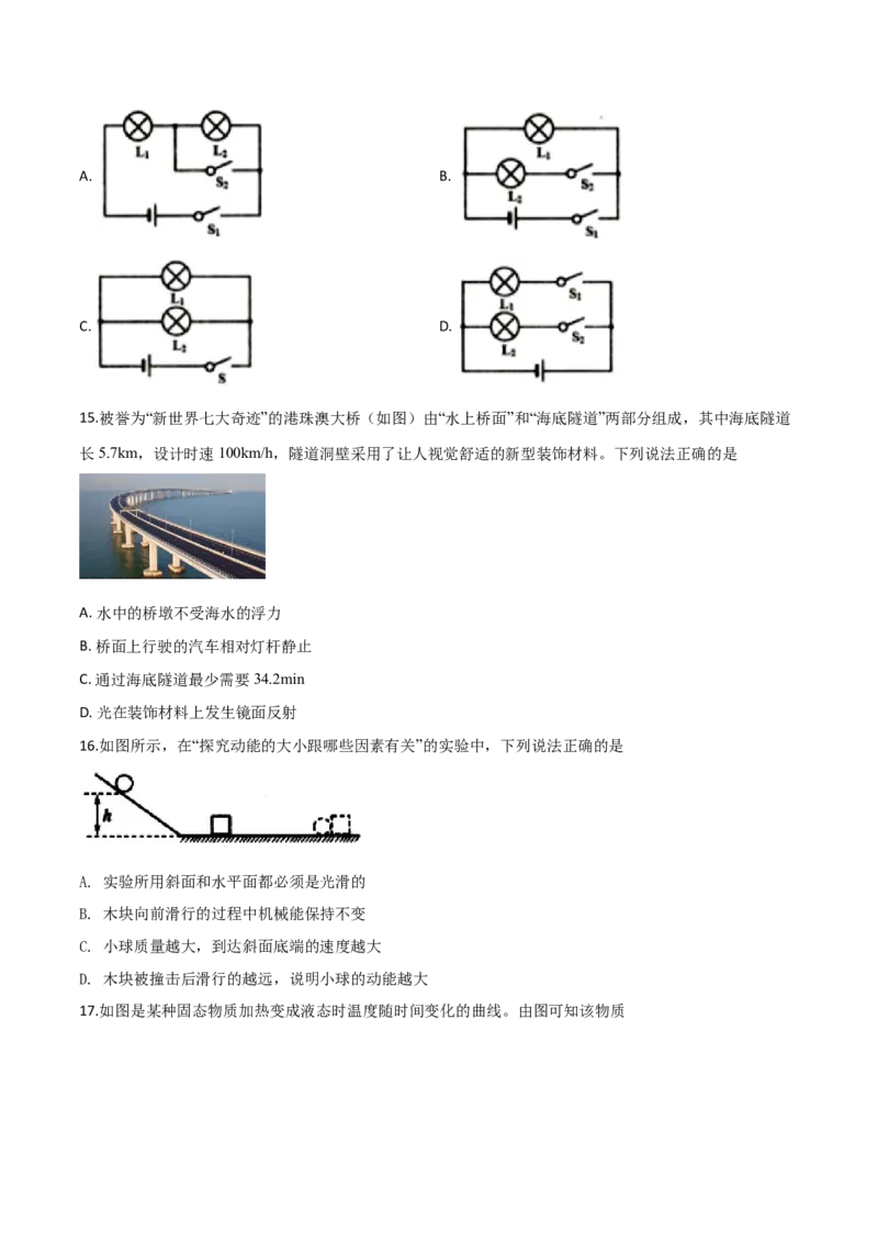 精品解析：2019年山东省临沂市中考物理试题（原卷版）_中考真题_4.物理中考真题2015-2024年_2019年中考物理真题175份_2019年中考真题精品解析物理（山东临沂市）精编word版