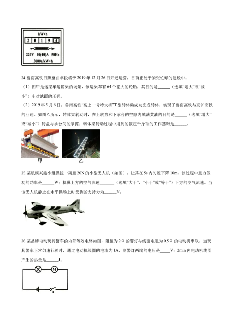 精品解析：2019年山东省临沂市中考物理试题（原卷版）_中考真题_4.物理中考真题2015-2024年_2019年中考物理真题175份_2019年中考真题精品解析物理（山东临沂市）精编word版