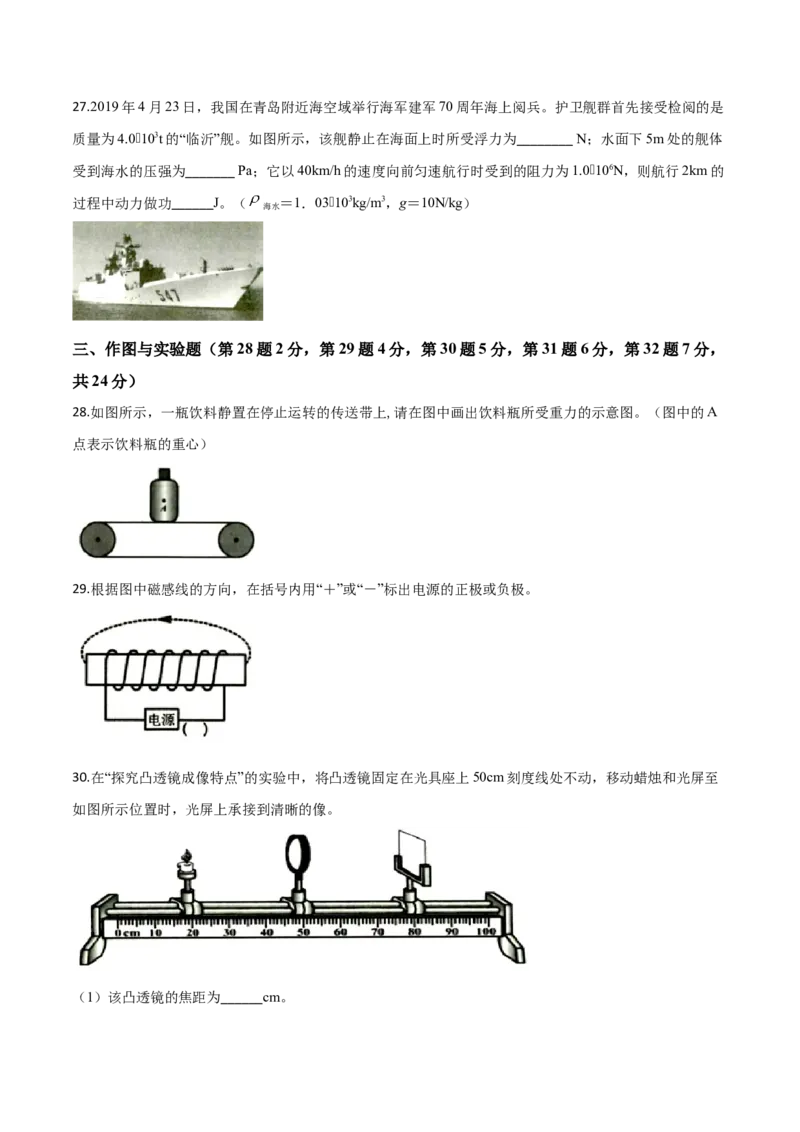 精品解析：2019年山东省临沂市中考物理试题（原卷版）_中考真题_4.物理中考真题2015-2024年_2019年中考物理真题175份_2019年中考真题精品解析物理（山东临沂市）精编word版