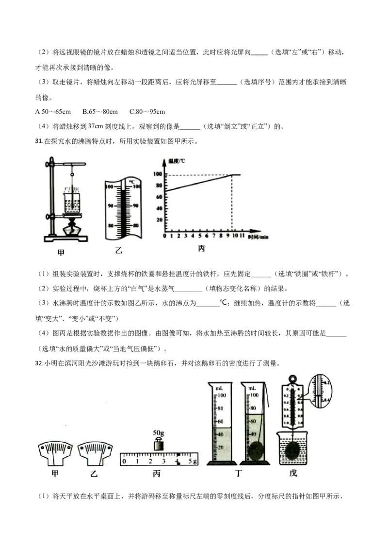 精品解析：2019年山东省临沂市中考物理试题（原卷版）_中考真题_4.物理中考真题2015-2024年_2019年中考物理真题175份_2019年中考真题精品解析物理（山东临沂市）精编word版