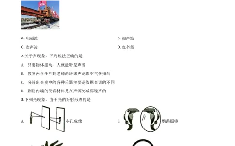 精品解析：2019年山东省临沂市中考物理试题（原卷版）_中考真题_4.物理中考真题2015-2024年_2019年中考物理真题175份_2019年中考真题精品解析物理（山东临沂市）精编word版