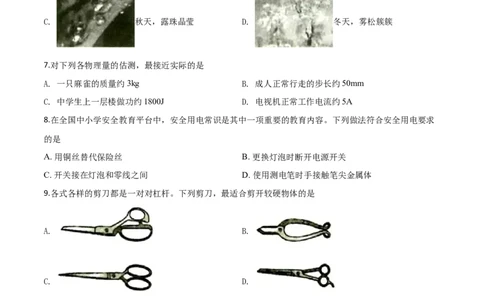 精品解析：2019年山东省临沂市中考物理试题（原卷版）_中考真题_4.物理中考真题2015-2024年_2019年中考物理真题175份_2019年中考真题精品解析物理（山东临沂市）精编word版