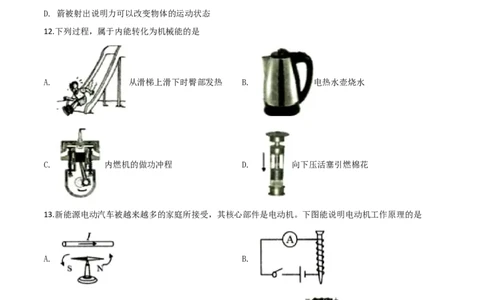 精品解析：2019年山东省临沂市中考物理试题（原卷版）_中考真题_4.物理中考真题2015-2024年_2019年中考物理真题175份_2019年中考真题精品解析物理（山东临沂市）精编word版