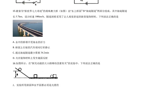 精品解析：2019年山东省临沂市中考物理试题（原卷版）_中考真题_4.物理中考真题2015-2024年_2019年中考物理真题175份_2019年中考真题精品解析物理（山东临沂市）精编word版