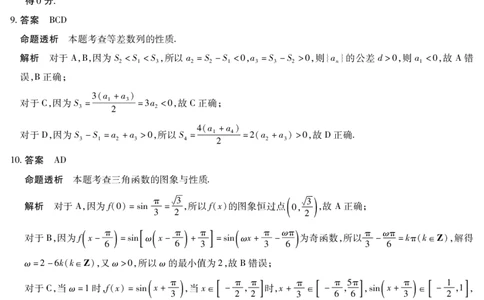 天一大联考&middot;2025-2026学年（上）高三年级天一小高考（二）数学(专版)答案_251113天一大联考&middot;河南省、陕西省2025-2026学年（上）高三年级天一小高考（二）（全科）
