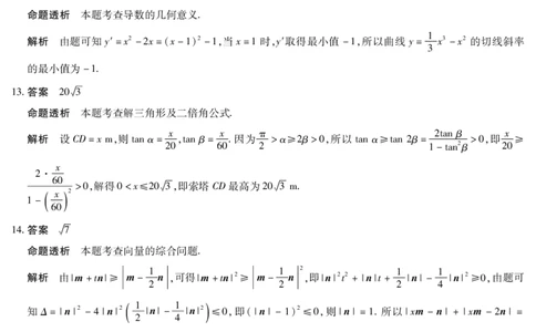 天一大联考&middot;2025-2026学年（上）高三年级天一小高考（二）数学(专版)答案_251113天一大联考&middot;河南省、陕西省2025-2026学年（上）高三年级天一小高考（二）（全科）