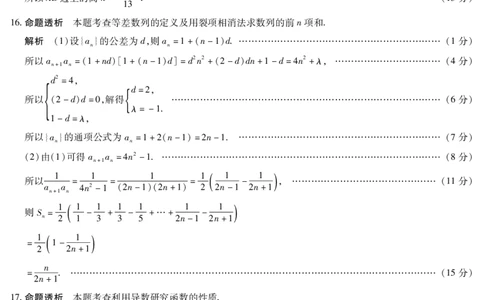 天一大联考&middot;2025-2026学年（上）高三年级天一小高考（二）数学(专版)答案_251113天一大联考&middot;河南省、陕西省2025-2026学年（上）高三年级天一小高考（二）（全科）
