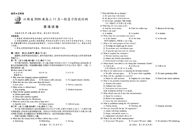 英语试卷-江西省2026届上进稳派联考高三11月一轮复习阶段检测_251114江西省2026届上进稳派联考高三11月一轮复习阶段检测（全科）