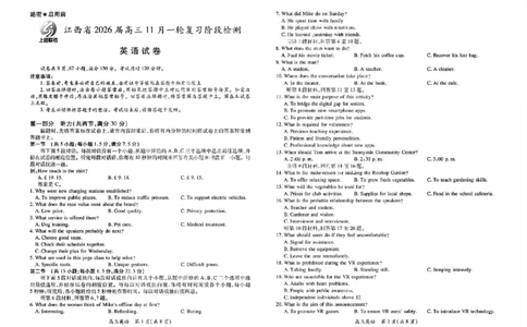 英语试卷-江西省2026届上进稳派联考高三11月一轮复习阶段检测_251114江西省2026届上进稳派联考高三11月一轮复习阶段检测（全科）