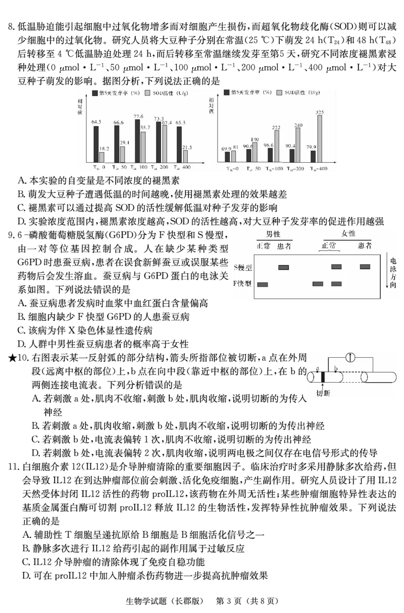 生物试卷（长郡5）_2024届湖南省长沙市长郡中学高三上学期月考（五）_湖南省长沙市长郡中学2024届高三上学期月考（五）生物