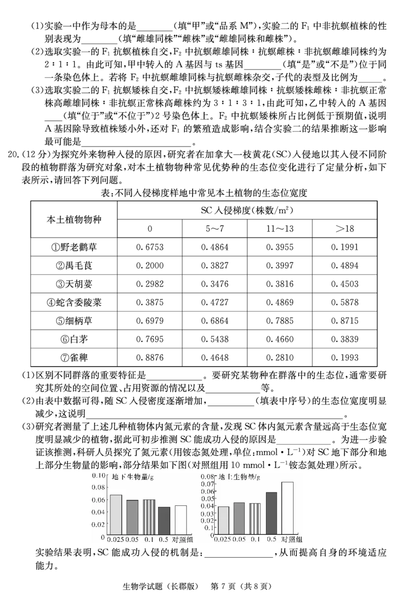 生物试卷（长郡5）_2024届湖南省长沙市长郡中学高三上学期月考（五）_湖南省长沙市长郡中学2024届高三上学期月考（五）生物
