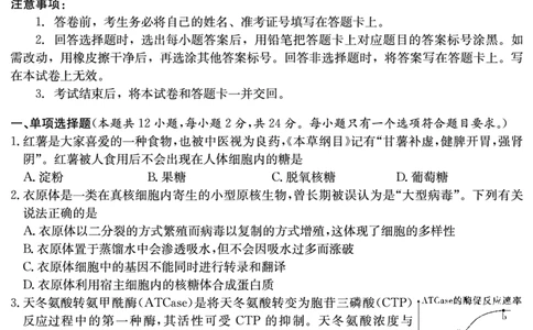 生物试卷（长郡5）_2024届湖南省长沙市长郡中学高三上学期月考（五）_湖南省长沙市长郡中学2024届高三上学期月考（五）生物