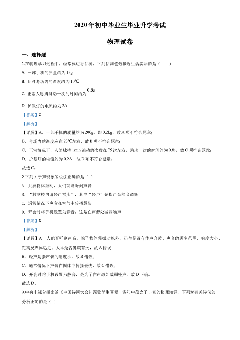 精品解析：2020年辽宁省营口市中考物理试题（解析版）_中考真题_4.物理中考真题2015-2024年_2020中考物理真题110份_2020年中考真题精品解析物理（辽宁营口卷）精编word版