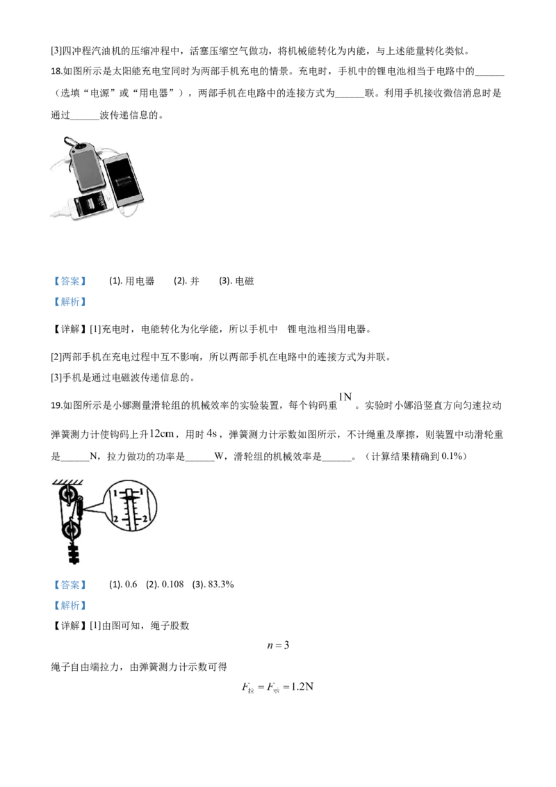 精品解析：2020年辽宁省营口市中考物理试题（解析版）_中考真题_4.物理中考真题2015-2024年_2020中考物理真题110份_2020年中考真题精品解析物理（辽宁营口卷）精编word版