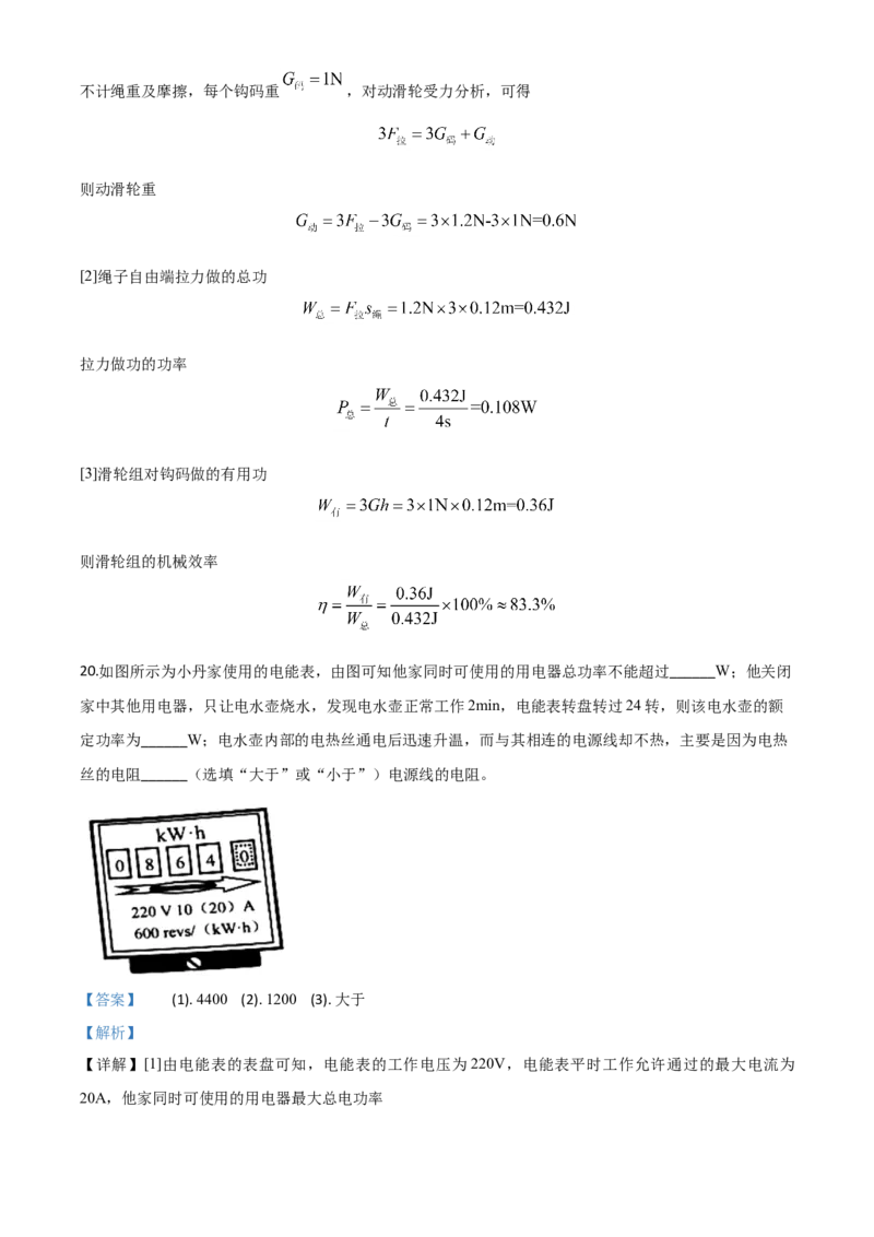 精品解析：2020年辽宁省营口市中考物理试题（解析版）_中考真题_4.物理中考真题2015-2024年_2020中考物理真题110份_2020年中考真题精品解析物理（辽宁营口卷）精编word版