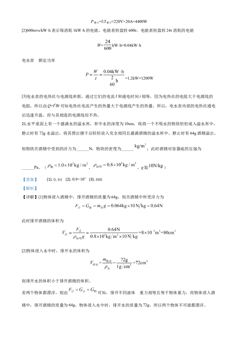 精品解析：2020年辽宁省营口市中考物理试题（解析版）_中考真题_4.物理中考真题2015-2024年_2020中考物理真题110份_2020年中考真题精品解析物理（辽宁营口卷）精编word版
