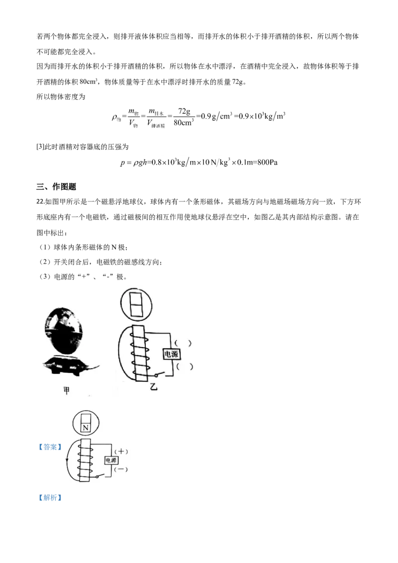 精品解析：2020年辽宁省营口市中考物理试题（解析版）_中考真题_4.物理中考真题2015-2024年_2020中考物理真题110份_2020年中考真题精品解析物理（辽宁营口卷）精编word版
