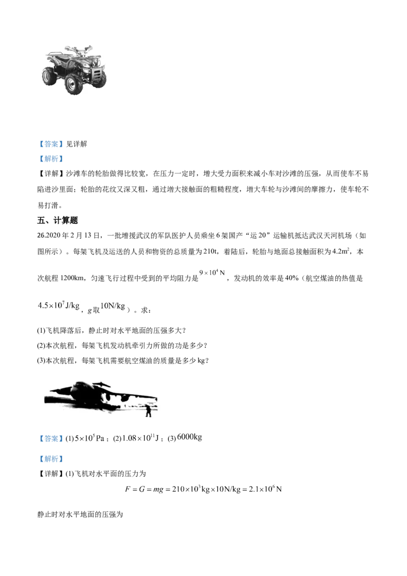 精品解析：2020年辽宁省营口市中考物理试题（解析版）_中考真题_4.物理中考真题2015-2024年_2020中考物理真题110份_2020年中考真题精品解析物理（辽宁营口卷）精编word版