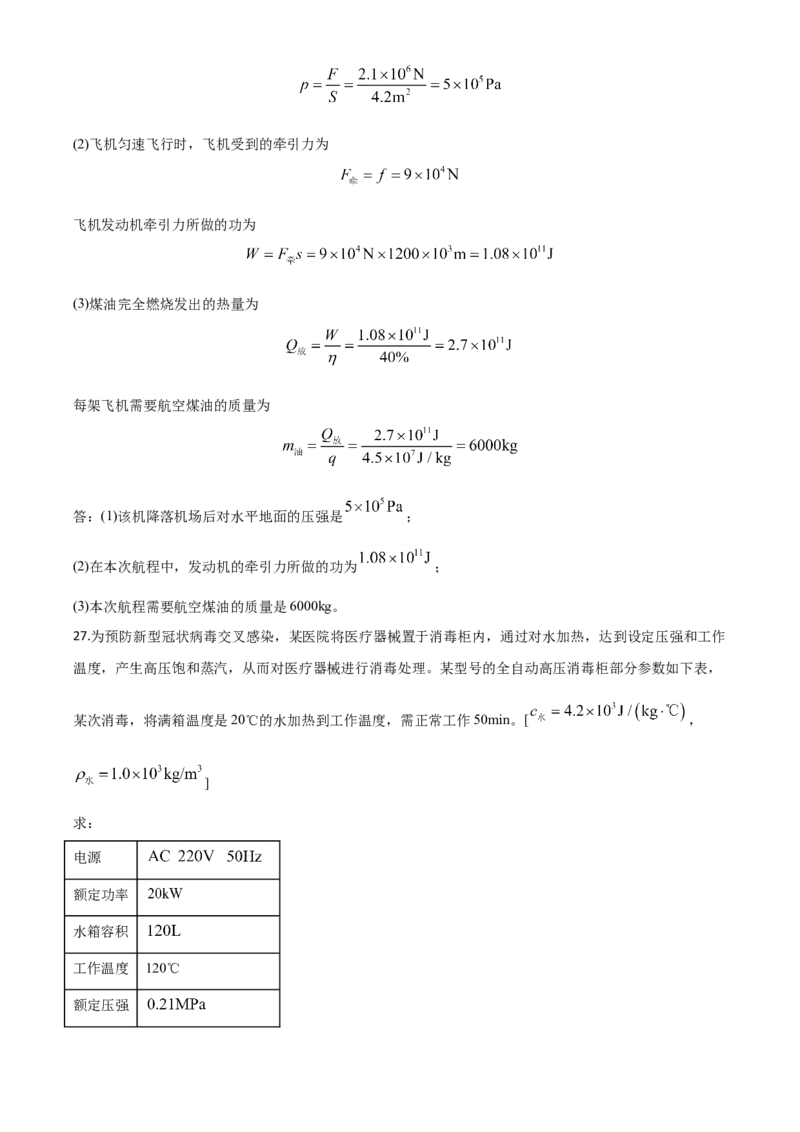精品解析：2020年辽宁省营口市中考物理试题（解析版）_中考真题_4.物理中考真题2015-2024年_2020中考物理真题110份_2020年中考真题精品解析物理（辽宁营口卷）精编word版