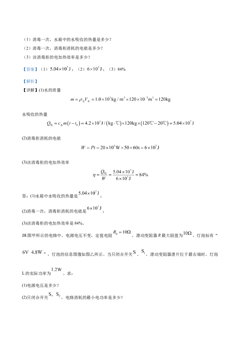 精品解析：2020年辽宁省营口市中考物理试题（解析版）_中考真题_4.物理中考真题2015-2024年_2020中考物理真题110份_2020年中考真题精品解析物理（辽宁营口卷）精编word版