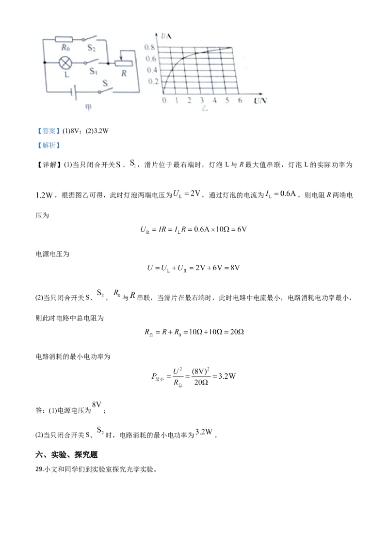 精品解析：2020年辽宁省营口市中考物理试题（解析版）_中考真题_4.物理中考真题2015-2024年_2020中考物理真题110份_2020年中考真题精品解析物理（辽宁营口卷）精编word版