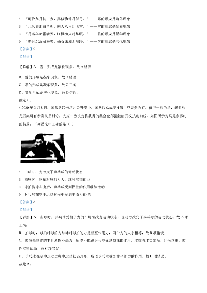 精品解析：2020年辽宁省营口市中考物理试题（解析版）_中考真题_4.物理中考真题2015-2024年_2020中考物理真题110份_2020年中考真题精品解析物理（辽宁营口卷）精编word版