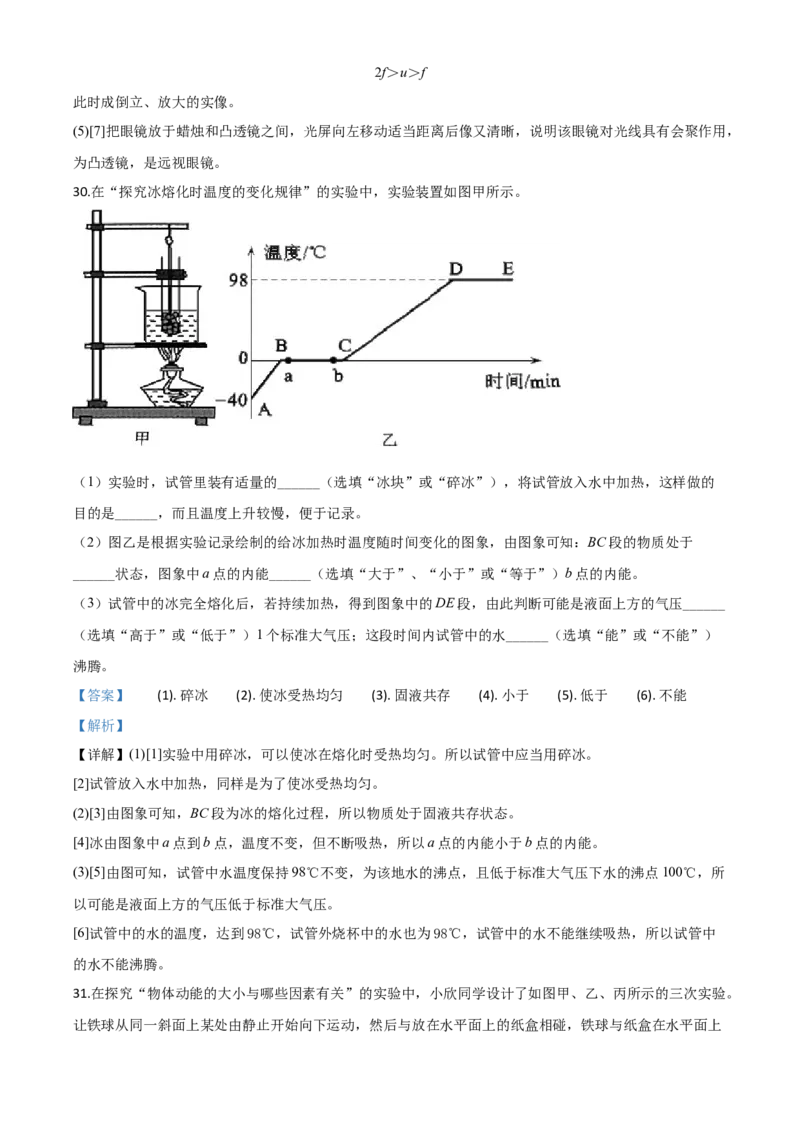 精品解析：2020年辽宁省营口市中考物理试题（解析版）_中考真题_4.物理中考真题2015-2024年_2020中考物理真题110份_2020年中考真题精品解析物理（辽宁营口卷）精编word版