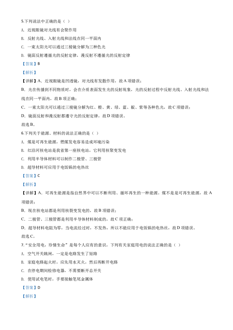 精品解析：2020年辽宁省营口市中考物理试题（解析版）_中考真题_4.物理中考真题2015-2024年_2020中考物理真题110份_2020年中考真题精品解析物理（辽宁营口卷）精编word版