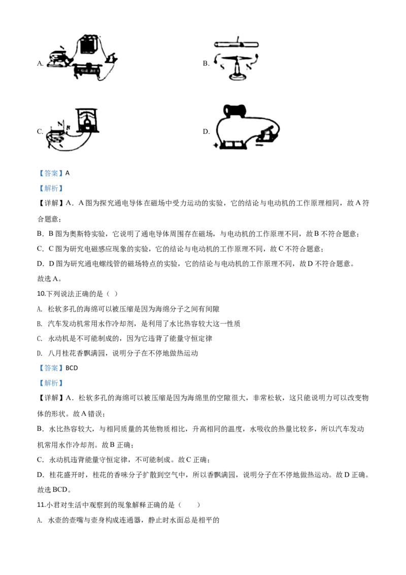 精品解析：2020年辽宁省营口市中考物理试题（解析版）_中考真题_4.物理中考真题2015-2024年_2020中考物理真题110份_2020年中考真题精品解析物理（辽宁营口卷）精编word版