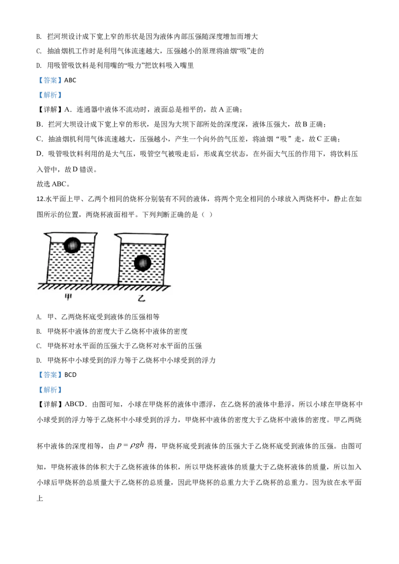 精品解析：2020年辽宁省营口市中考物理试题（解析版）_中考真题_4.物理中考真题2015-2024年_2020中考物理真题110份_2020年中考真题精品解析物理（辽宁营口卷）精编word版