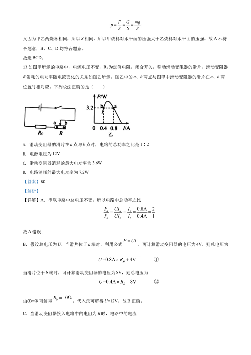 精品解析：2020年辽宁省营口市中考物理试题（解析版）_中考真题_4.物理中考真题2015-2024年_2020中考物理真题110份_2020年中考真题精品解析物理（辽宁营口卷）精编word版