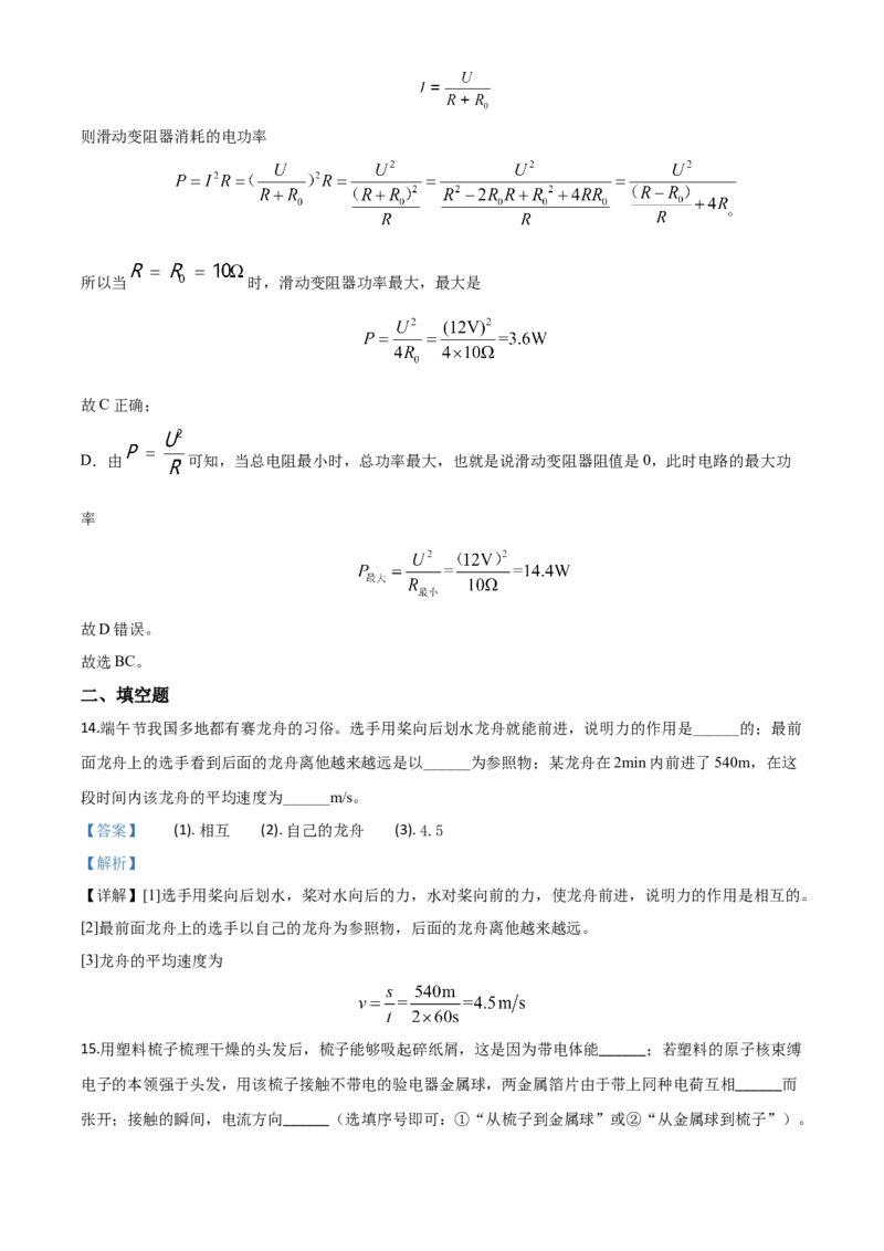 精品解析：2020年辽宁省营口市中考物理试题（解析版）_中考真题_4.物理中考真题2015-2024年_2020中考物理真题110份_2020年中考真题精品解析物理（辽宁营口卷）精编word版