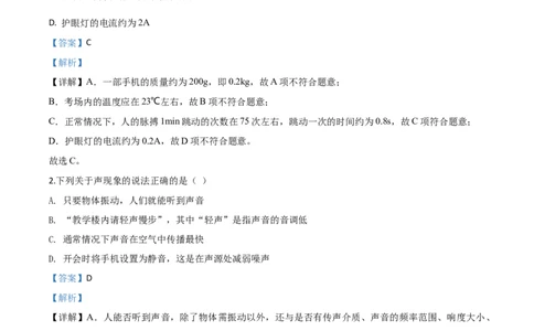 精品解析：2020年辽宁省营口市中考物理试题（解析版）_中考真题_4.物理中考真题2015-2024年_2020中考物理真题110份_2020年中考真题精品解析物理（辽宁营口卷）精编word版