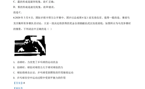 精品解析：2020年辽宁省营口市中考物理试题（解析版）_中考真题_4.物理中考真题2015-2024年_2020中考物理真题110份_2020年中考真题精品解析物理（辽宁营口卷）精编word版