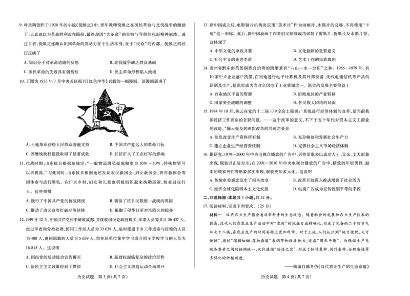 历史天一大联考&middot;安徽省高三上学期11月期中联考_251115天一大联考&middot;安徽省高三上学期11月期中联考（全科）