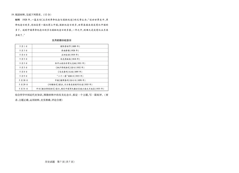 历史天一大联考&middot;安徽省高三上学期11月期中联考_251115天一大联考&middot;安徽省高三上学期11月期中联考（全科）