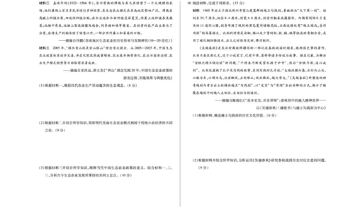 历史天一大联考&middot;安徽省高三上学期11月期中联考_251115天一大联考&middot;安徽省高三上学期11月期中联考（全科）