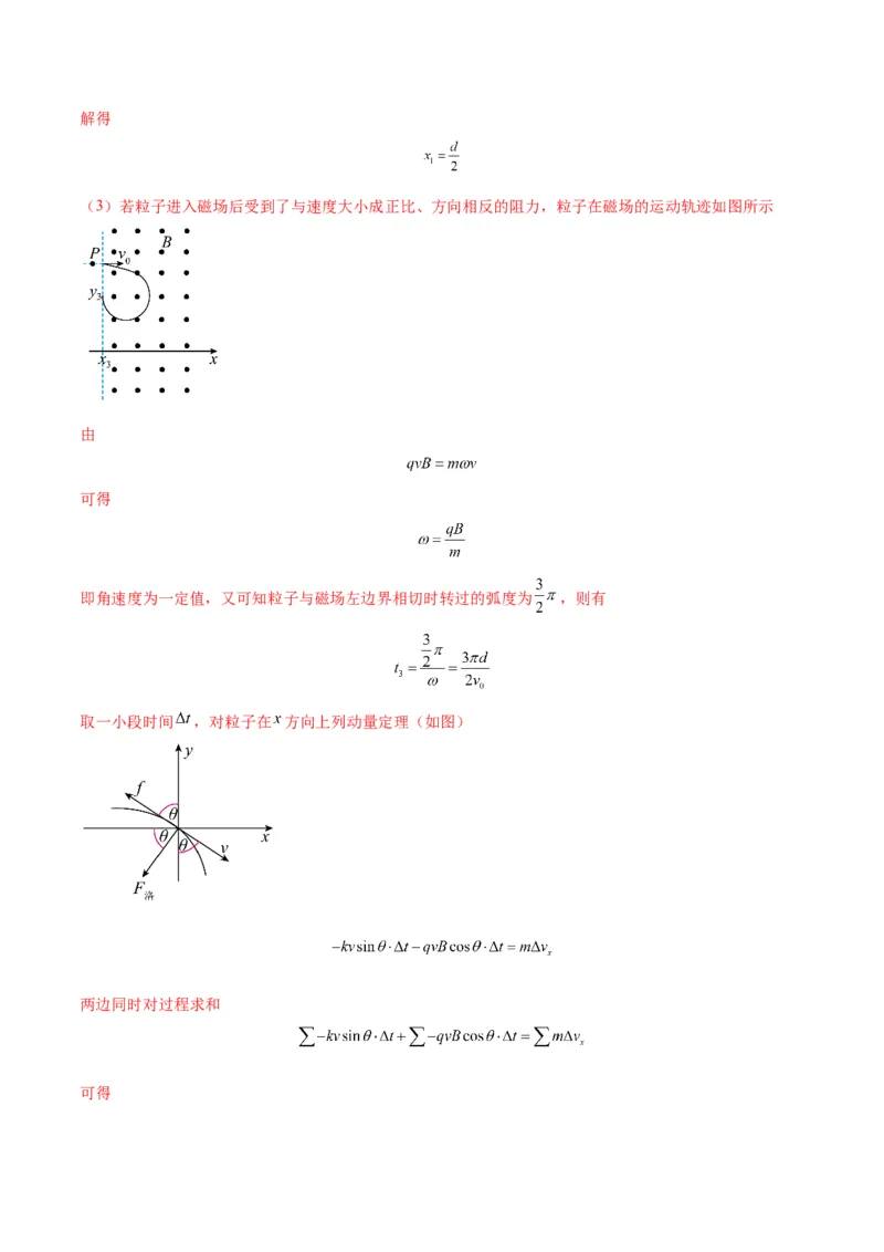 2024年1月&ldquo;七省联考&rdquo;考前物理猜想卷新高考七省卷02（贵州、甘肃）（全解全析）(1)_2024年1月_021月合集_2024年1月&ldquo;七省联考&rdquo;考前物理猜想卷新高考七省卷