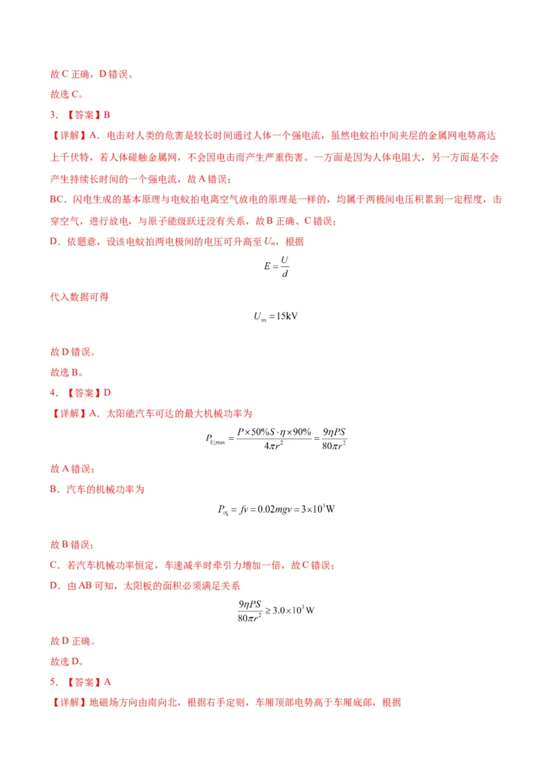 2024年1月&ldquo;七省联考&rdquo;考前物理猜想卷新高考七省卷02（贵州、甘肃）（全解全析）(1)_2024年1月_021月合集_2024年1月&ldquo;七省联考&rdquo;考前物理猜想卷新高考七省卷