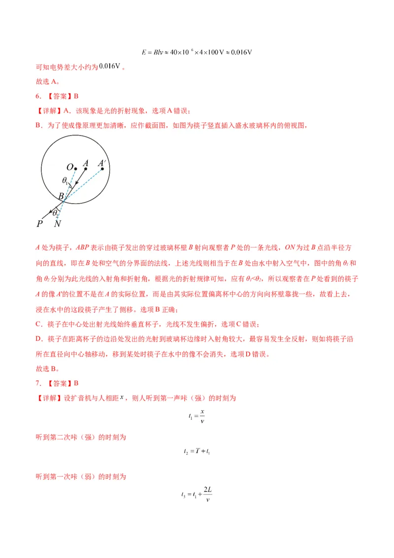 2024年1月&ldquo;七省联考&rdquo;考前物理猜想卷新高考七省卷02（贵州、甘肃）（全解全析）(1)_2024年1月_021月合集_2024年1月&ldquo;七省联考&rdquo;考前物理猜想卷新高考七省卷