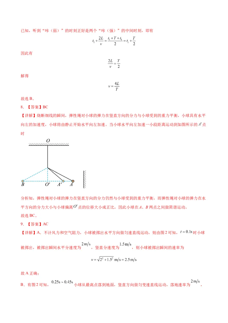 2024年1月&ldquo;七省联考&rdquo;考前物理猜想卷新高考七省卷02（贵州、甘肃）（全解全析）(1)_2024年1月_021月合集_2024年1月&ldquo;七省联考&rdquo;考前物理猜想卷新高考七省卷