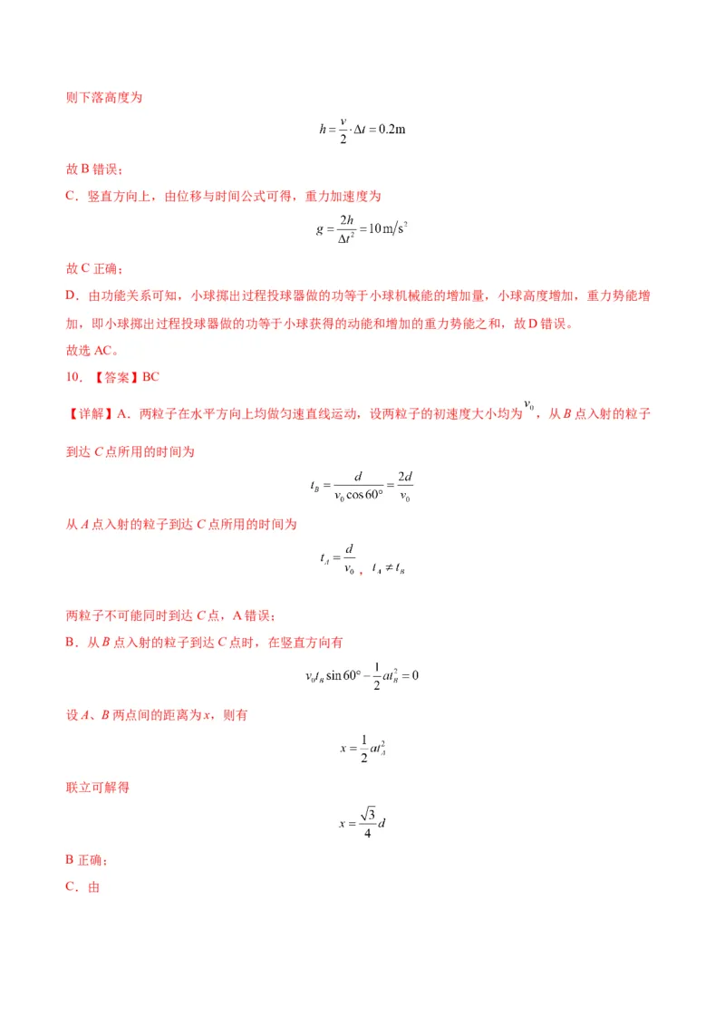 2024年1月&ldquo;七省联考&rdquo;考前物理猜想卷新高考七省卷02（贵州、甘肃）（全解全析）(1)_2024年1月_021月合集_2024年1月&ldquo;七省联考&rdquo;考前物理猜想卷新高考七省卷