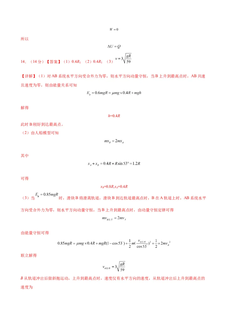 2024年1月&ldquo;七省联考&rdquo;考前物理猜想卷新高考七省卷02（贵州、甘肃）（全解全析）(1)_2024年1月_021月合集_2024年1月&ldquo;七省联考&rdquo;考前物理猜想卷新高考七省卷